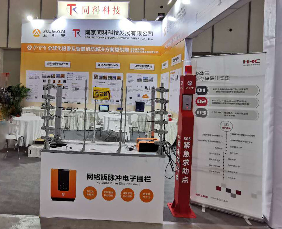 新機遇新挑戰- 同科科技亮相2020(第19屆)南京